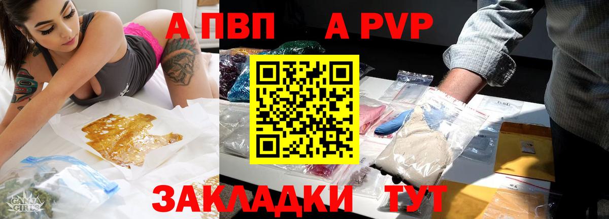 А ПВП Crystall Элиста