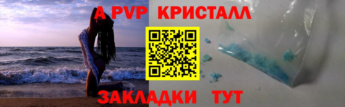 A-PVP  A PVP СК  A PVP мука  Вход с VPN  Элиста 