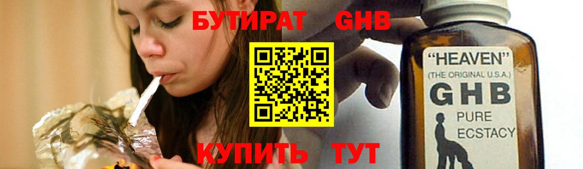 Элиста  БУТИРАТ оксибутират  Вход с VPN 