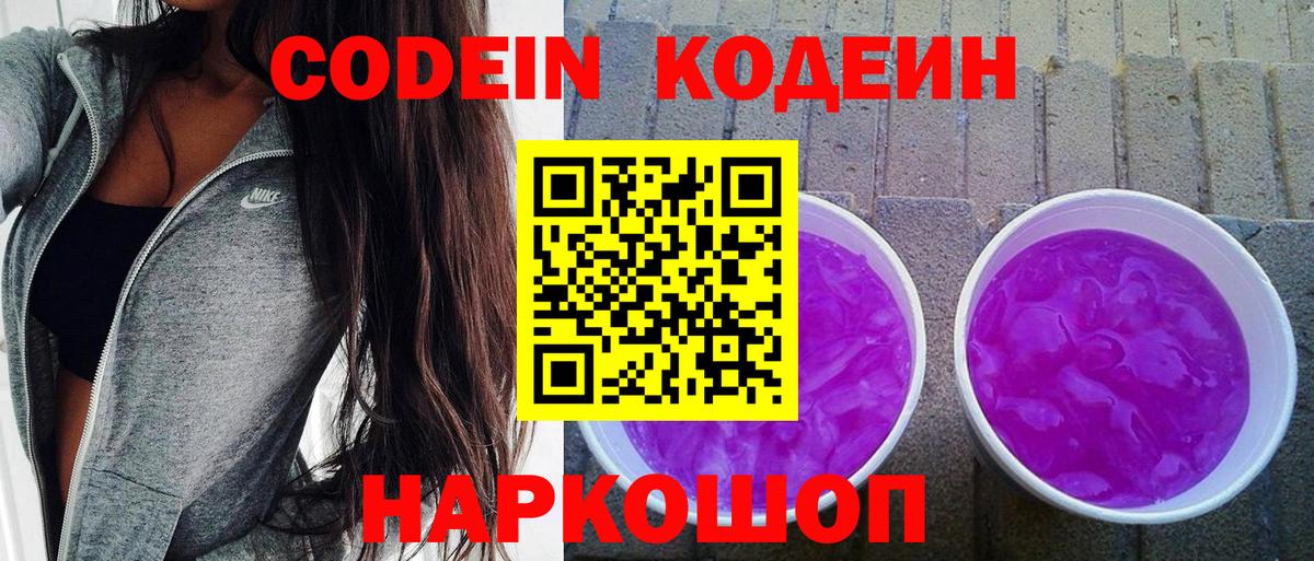 Кодеиновый сироп Lean напиток Lean (лин) Элиста