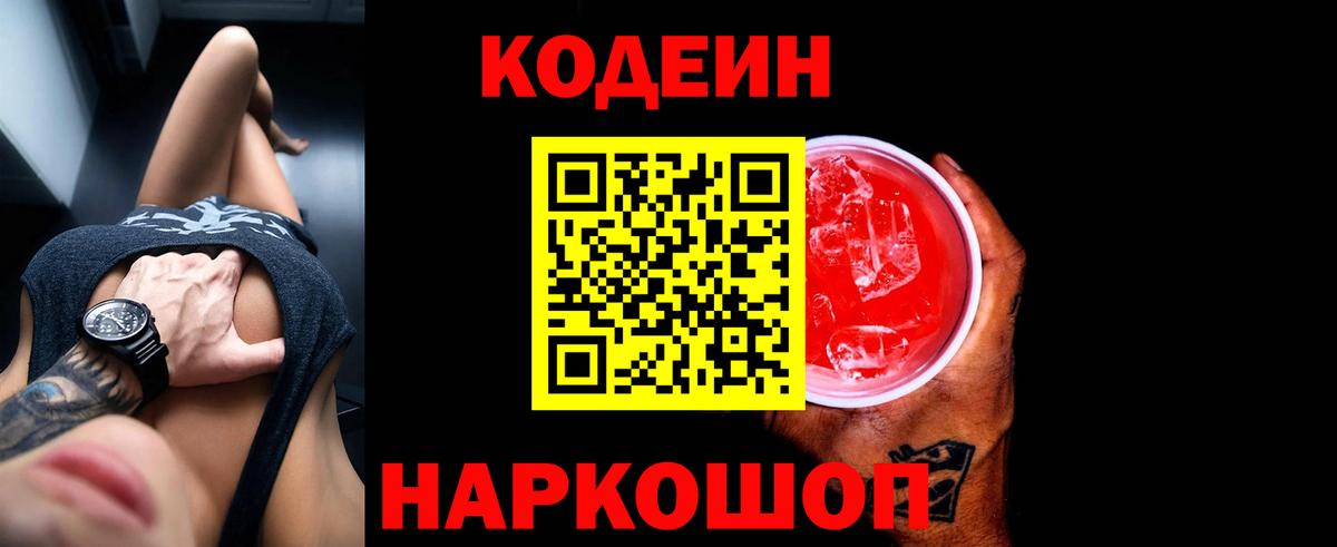 Кодеиновый сироп Lean напиток Lean (лин)  Вход с VPN  Элиста 