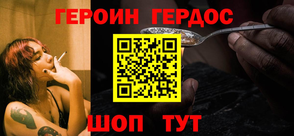 Героин Heroin  Вход с VPN  Элиста 