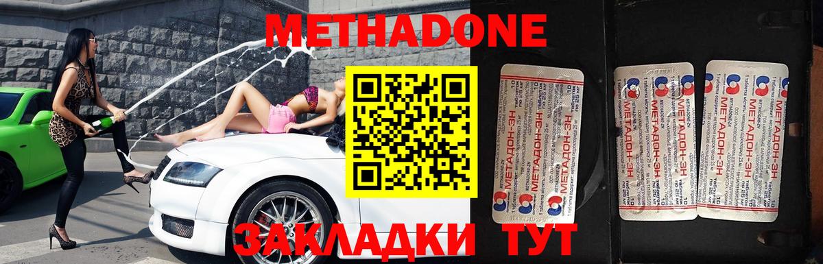 МЕТАДОН VHQ Элиста